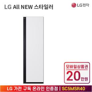 [상품권 20만 혜택] LG 가전 구독 스타일러 All NEW 오브제 컬렉션 SC5MSR40 의류관리가전 렌탈 / 상담,초기비용0원