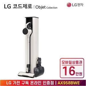[상품권 16만 혜택] LG 가전 구독 코드제로 오브제컬렉션 A9S 무선청소기 AX958BWE 생활가전 렌탈 / 상담,초기비용0원