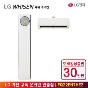 [상품권 30만 혜택] LG 가전 구독 휘센 오브제컬렉션 2in1 타워 에어컨 7시리즈 FQ22EN7HE2 계절가전 렌탈 / 상담,초기비용0원