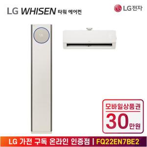 [상품권 30만 혜택] LG 가전 구독 휘센 오브제컬렉션 2in1 타워 에어컨 7시리즈 FQ22EN7BE2 계절가전 렌탈 / 상담,초기비용0원