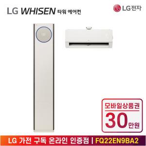 [상품권 30만 혜택] LG 가전 구독 휘센 오브제컬렉션 2in1 타워 에어컨 9시리즈 FQ22EN9BA2 계절가전 렌탈 / 상담,초기비용0원