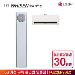 [상품권 30만 혜택] LG 가전 구독 휘센 오브제컬렉션 2in1 타워 에어컨 9시리즈 FQ22EN9SE2 계절가전 렌탈 / 상담,초기비용0원