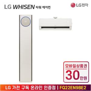 [상품권 30만 혜택] LG 가전 구독 휘센 오브제컬렉션 2in1 타워 에어컨 9시리즈 FQ22EN9BE2 계절가전 렌탈 / 상담,초기비용0원