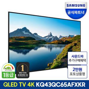 삼성전자 삼성 KQ55QC65AFXKR 138cm(55) 4K QLED TV