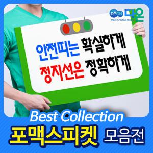 [다온] 피켓 주문 제작/캠페인/교통/흡연예방/선거