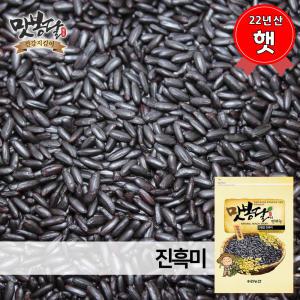 2022년 흑진주 진흑미 흑쌀 흑미 검은쌀 검정쌀 국내산 3kg