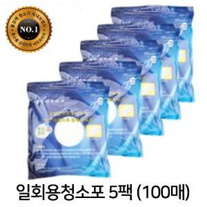 휴스톰 정품 일회용청소포5세트(100매) HS-9000/HS-10000/HS-10500