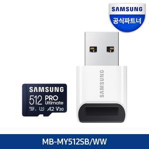 [삼성]전자 삼성 공식인증 마이크로SD PRO Ultimate 512GB MB-MY512SB/WW 리더기구성