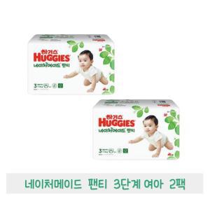 [신세계몰]하기스 네이처메이드 팬티 3단계 여아 58매 2팩