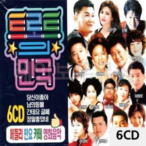 6CD 트로트 민국 메들리민요카페영화음악 (W9E9A27)