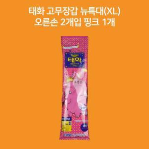 태화 오른손 2개입 고무장갑 뉴특대(XL) 분홍색 1개