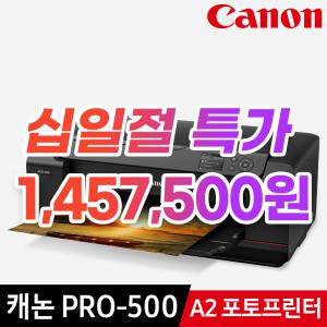 [십일절 12% 1,457,500] 캐논 정품 A2 포토프린터 PRO-500 고화질 12색 안료잉크