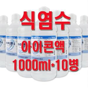 대한약품 아이콘액(1000ml*10병) 식염수 렌즈세정 11