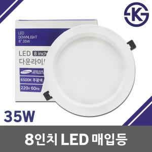 8인치 LED 매입등 다운라이트 매립등 35W 원형매입등 LED매입등 LED다운라이트 LED매립등 8인치매입등 KS