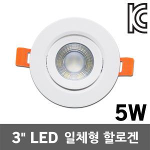 건식 3인치 LED 일체형 할로겐 COB 백색 5W MR16 매입등 다운라이트 매립등 확산형 주광색 전구색 일월조명