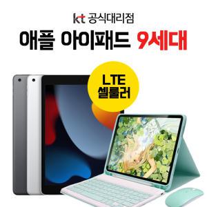 KT 정품 Apple 아이패드 9세대 WIFI 256GB