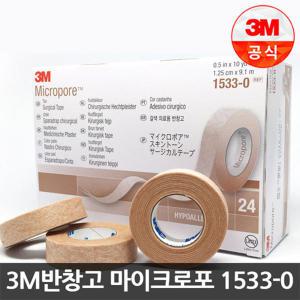 3M반창고 의료용 마이크로포(Micropore) 종이반창고 1533-0 (24EA) / 1533-1 (12EA)