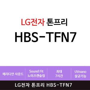 LG전자 톤프리 HBS-TFN7