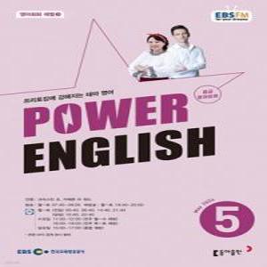 EBS 라디오 POWER ENGLISH 중급영어회화 (월간) : 5월 [2024]