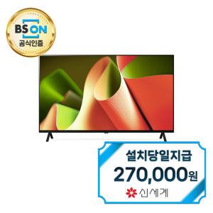 [LG] 올레드 TV 55인치 OLED55B4K / 60개월약정