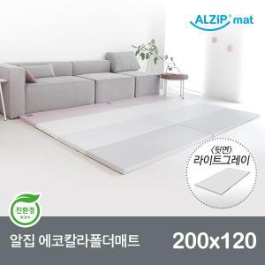 [알집매트][알집] 에코칼라폴더매트 200X120 (어반 그레이핑크)