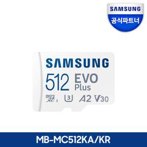 삼성 공식인증 마이크로SD 메모리카드 EVO PLUS 512GB MB-MC512KA/KR