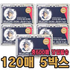 통증 건강패치 프리미엄 힐링 동전 파스 일본파스 대체상품 120매