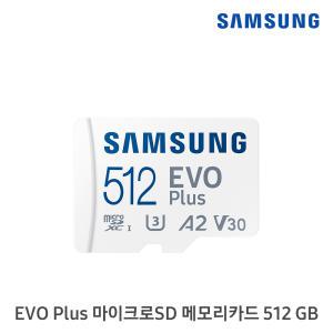 삼성전자 microSD EVO Plus (2021) 512GB CS