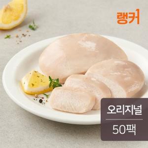 [랭킹닭컴] 랭커 소프트 닭가슴살 오리지널 100g 50팩