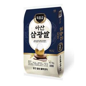 [홍천철원물류센터] [홍천철원]   아산삼광쌀(특등급) 10kg