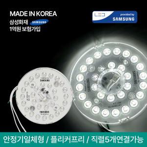 LED모듈 리폼램프 원형 다용도등 15W 주광색 전등교체 안정기일체형 국산 삼성칩