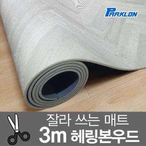 [파크론]헤링본우드 도도람 놀이방매트 300x140x1.0cm