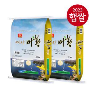 [롯데상사][23년산] 예산농협 예산미황 삼광쌀 10kg+10kg/특등급