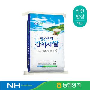 [농협양곡] 23년산 칠산바다 간척지쌀 상등급 10kg 새청무