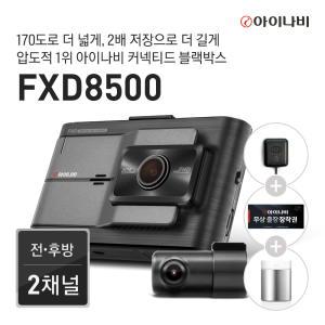 [아이나비]20 쿠폰 [출장장착권+GPS 증정] 아이나비 FXD8500 64GB 기본패키지 /