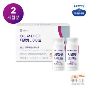 [종근당건강] 지엘핏 다이어트 1박스 (2개월분)