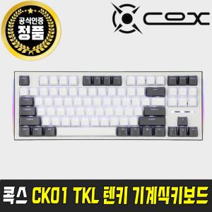 [후기이벤트 + 11Pay 3%] 콕스 COX CK01 TKL 텐키리스 기계식 키보드