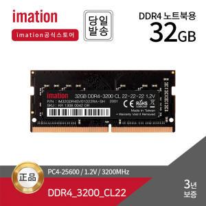 이메이션 노트북 RAM DDR4-3200 CL22 32GB A/S 3년 [공식 대리점]