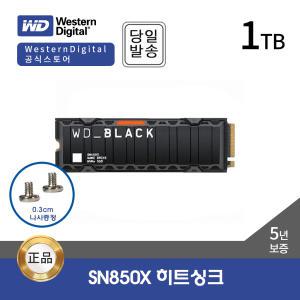 WD BLACK SN850X 1TB 히트싱크 M.2 NVMe SSD (GEN4/3D낸드/PS5 호환)