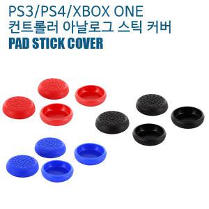 PS5/PS4/PS3/XBOXONE 아날로그 버튼킷 (벌크) / 컨트롤러 아날로그 스틱커버 / 아날스틱 캡 / 듀얼센스
