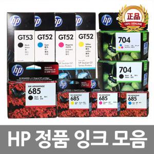 HP 정품 잉크 GT51 GT52 GT53 HP685 HP680 HP704 HP678 HP46 HP3545 HP4645 HP4535 HP3835 HP4625 HP2545