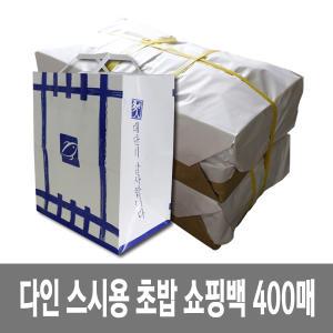 다인 일식 쇼핑백 400매 초밥용 종이 쇼핑백 초밥봉투