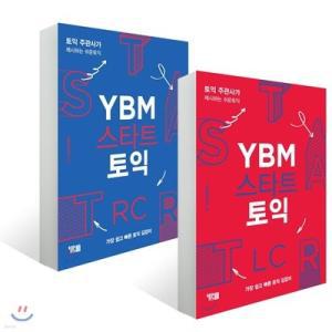 YBM 스타트 토익 RC + LC