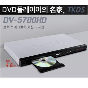 TKDS DV-5700HD HDMI DVD 플레이어/코드프리