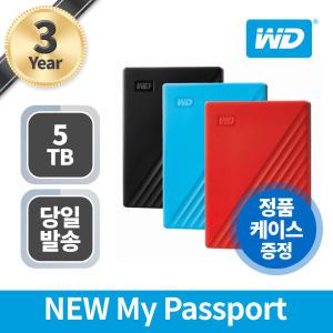[공식판매점] WD NEW My Passport (5TB) + 정품파우치