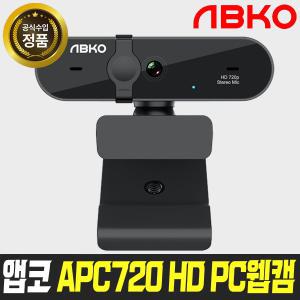 앱코 APC720 HD 웹캠 PC 화상카메라 방송용 캠 온라인강의 회의 수업