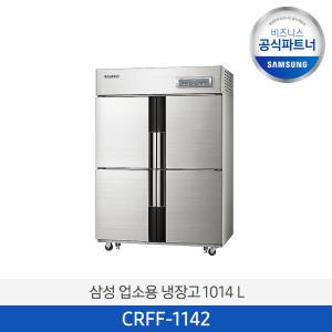 삼성전자 업소용냉장고 상업용냉장고 CRFF-1142 1014L 냉동2칸 냉장2칸/