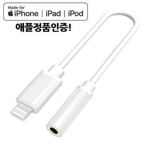 애플 정품칩 아이폰 이어폰 젠더 라이트닝 8핀 오디오 3.5mm