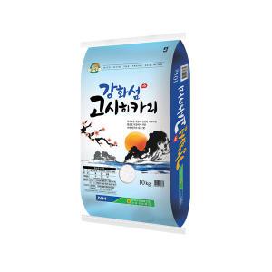 [이쌀이다] 23년 햅쌀 강화섬쌀 고시히카리 10kg