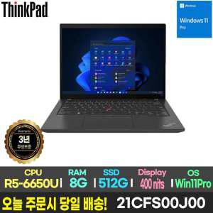 Lenovo ThinkPad T14 AMD Gen3 21CFS00J00 R5 PRO 6650U 8G 512G 300nits WUXGA Win11 Pro AS 3년 업무용